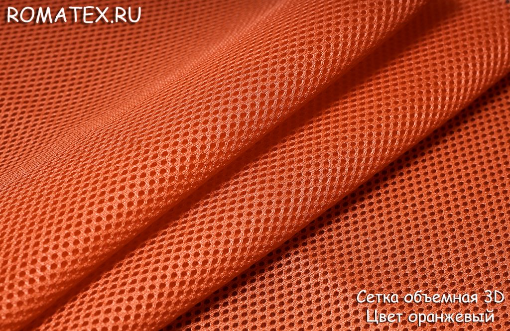 сетка объемная 3д цвет оранжевый